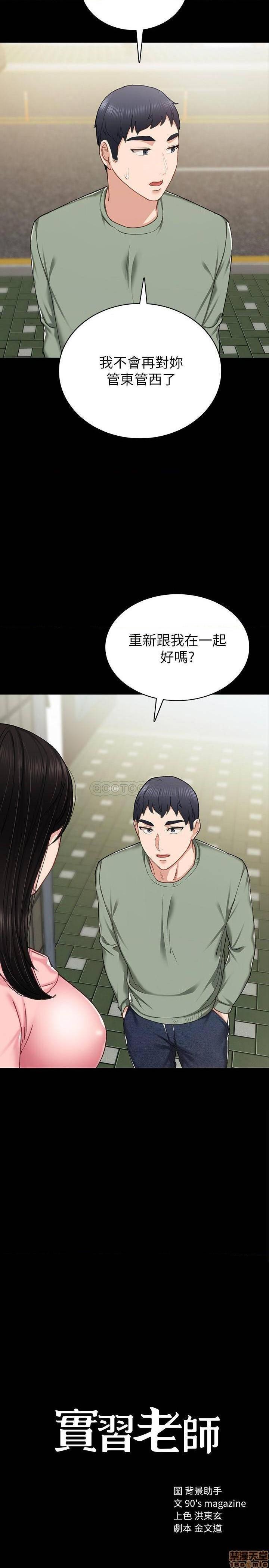 《实习老师》漫画最新章节实习老师-第63话 68 免费下拉式在线观看章节第【2】张图片