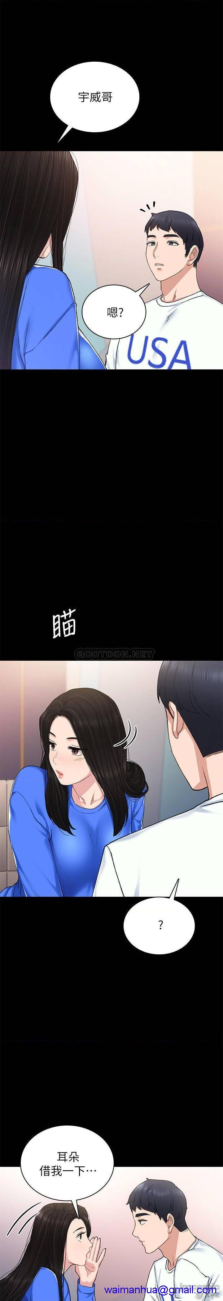 《实习老师》漫画最新章节实习老师-第68话 73 免费下拉式在线观看章节第【11】张图片