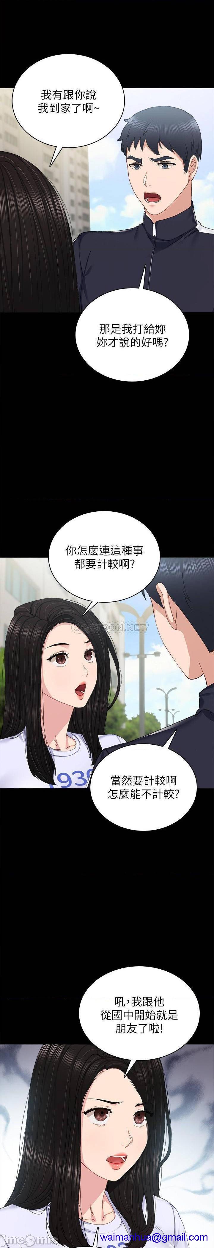 《实习老师》漫画最新章节实习老师-第70话 75 免费下拉式在线观看章节第【11】张图片