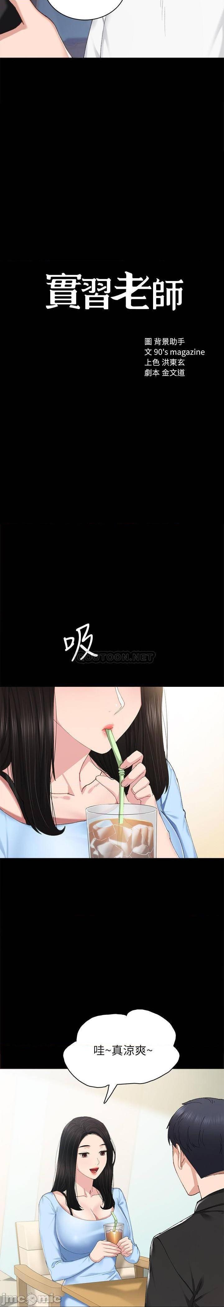 《实习老师》漫画最新章节实习老师-第76话 81 免费下拉式在线观看章节第【2】张图片