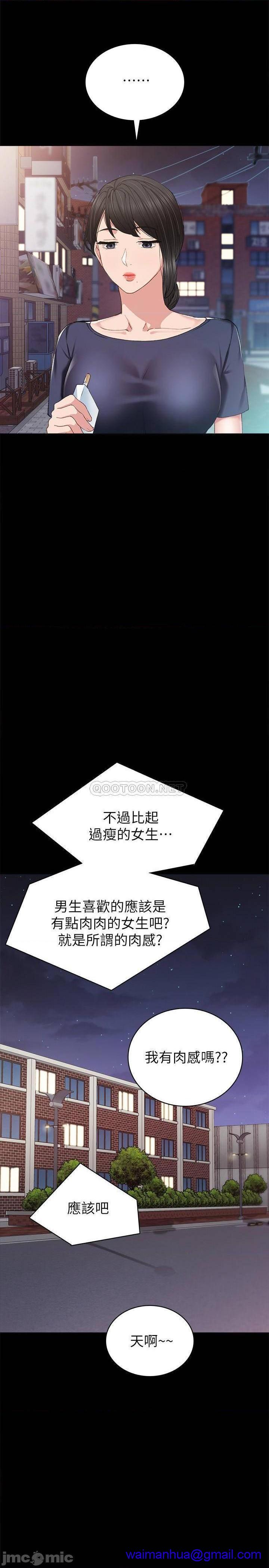 《实习老师》漫画最新章节实习老师-第76话 81 免费下拉式在线观看章节第【21】张图片