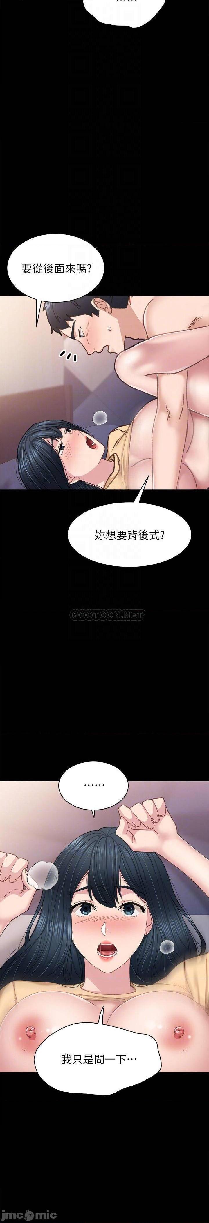 《实习老师》漫画最新章节实习老师-第78话 83 免费下拉式在线观看章节第【10】张图片