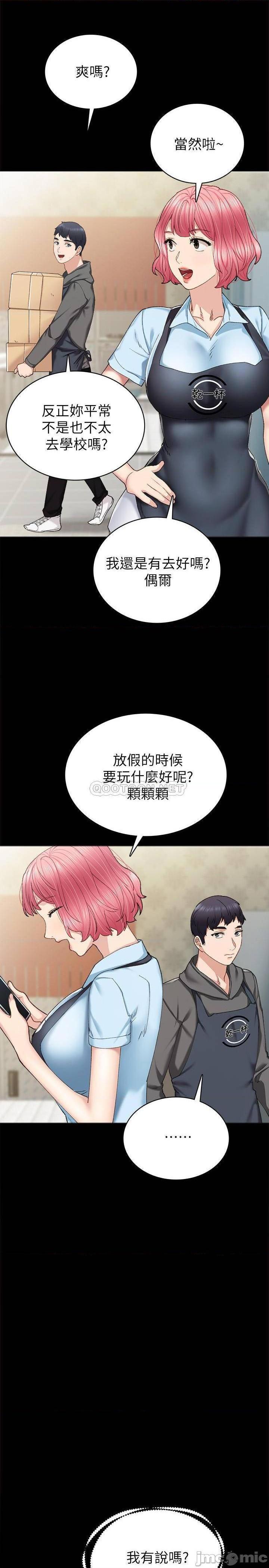 《实习老师》漫画最新章节实习老师-第79话 84 免费下拉式在线观看章节第【13】张图片