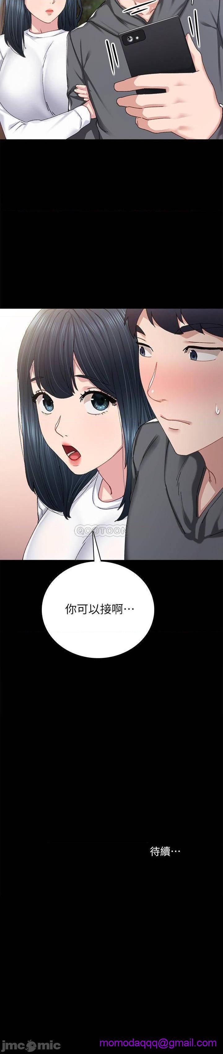 《实习老师》漫画最新章节实习老师-第79话 84 免费下拉式在线观看章节第【36】张图片