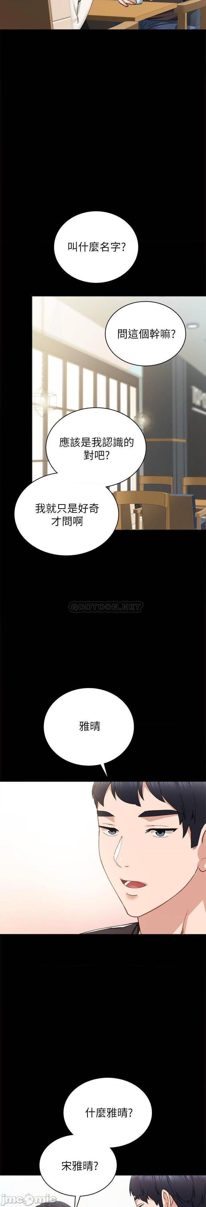 《实习老师》漫画最新章节实习老师-第80话 85 免费下拉式在线观看章节第【22】张图片