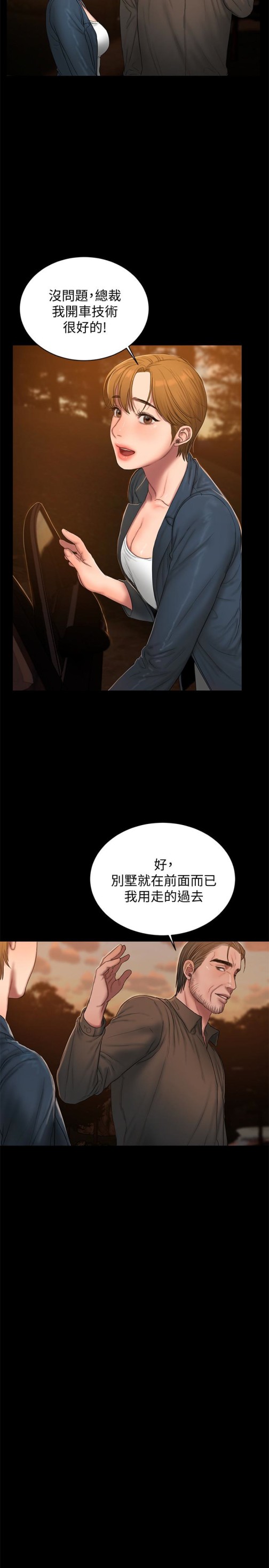 《Run away》漫画最新章节Run away-第47话-儿子的女人最对味免费下拉式在线观看章节第【17】张图片