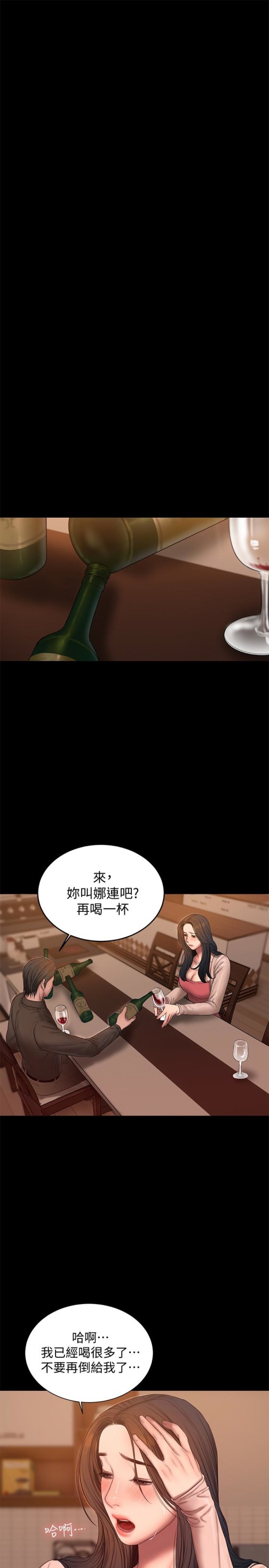 《Run away》漫画最新章节Run away-第49话-毫无防备醉倒的娜连免费下拉式在线观看章节第【15】张图片