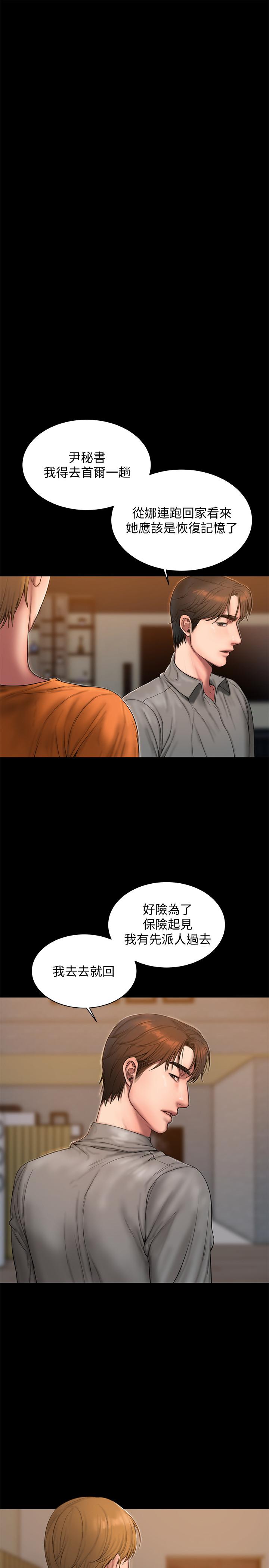 《Run away》漫画最新章节Run away-第59话-我是你老公免费下拉式在线观看章节第【21】张图片