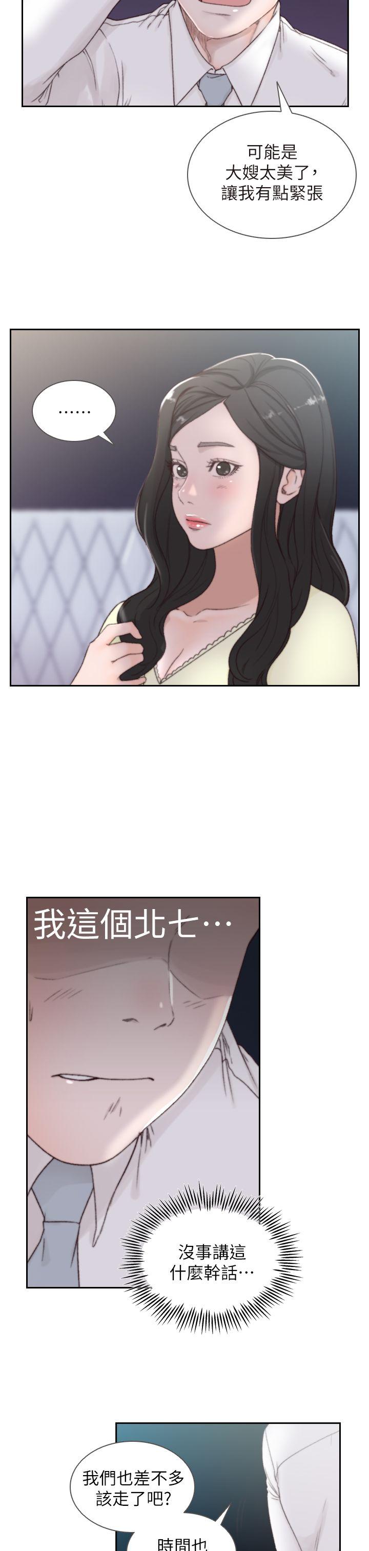 《前女友》漫画最新章节前女友-第2话-你睡了吗免费下拉式在线观看章节第【7】张图片