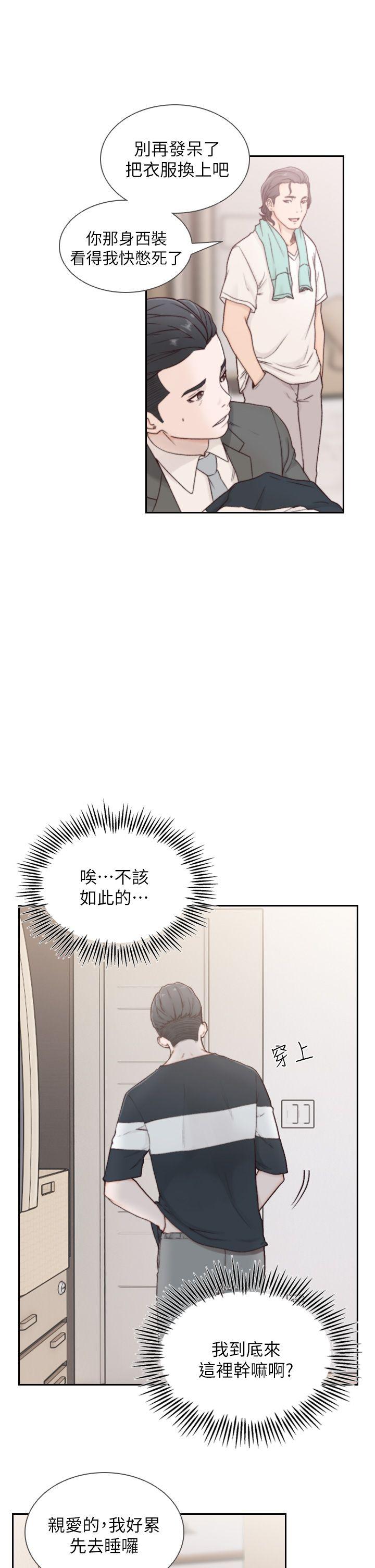 《前女友》漫画最新章节前女友-第2话-你睡了吗免费下拉式在线观看章节第【19】张图片