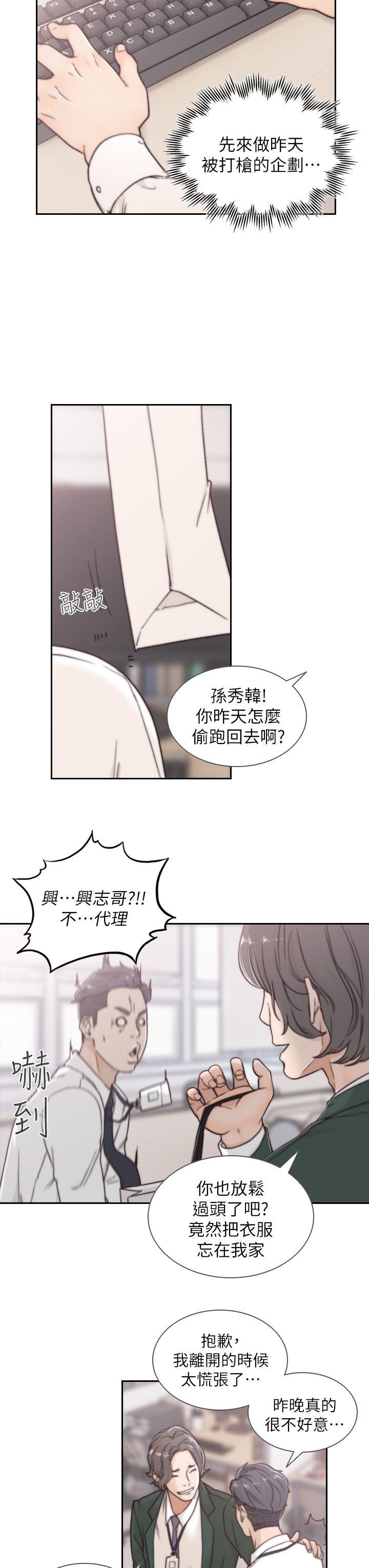 《前女友》漫画最新章节前女友-第3话-前女友令人难以抗拒的诱惑免费下拉式在线观看章节第【23】张图片