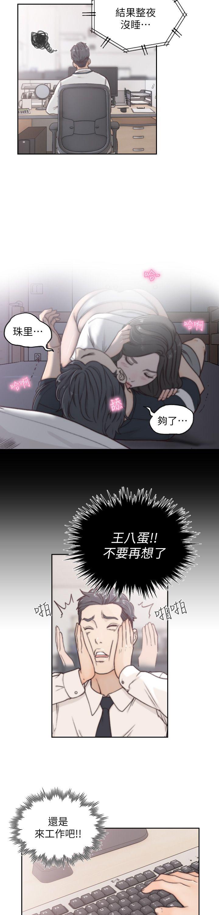 《前女友》漫画最新章节前女友-第3话-前女友令人难以抗拒的诱惑免费下拉式在线观看章节第【22】张图片