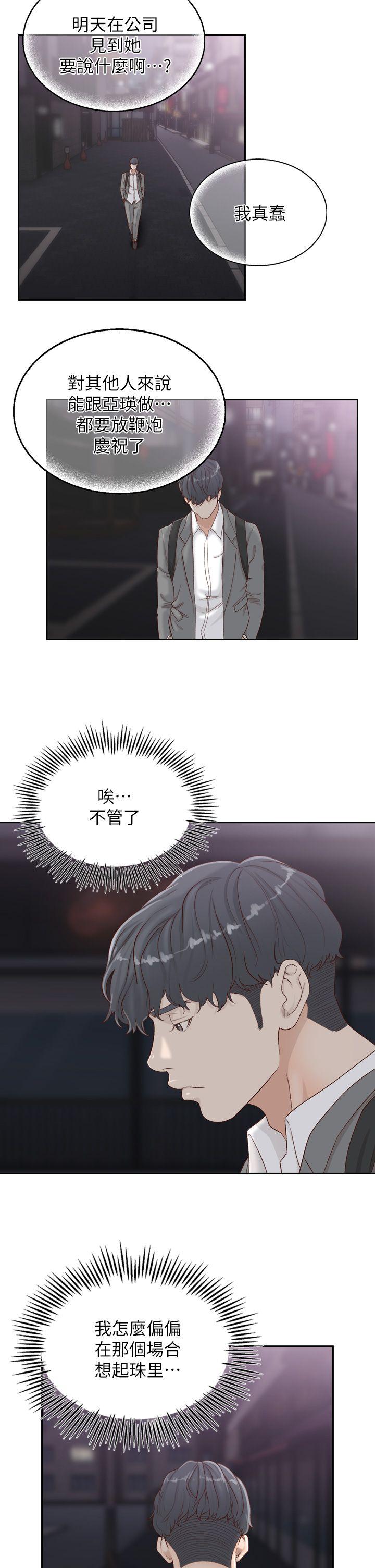 《前女友》漫画最新章节前女友-第6话-跟初次见面的女人共度春宵免费下拉式在线观看章节第【13】张图片