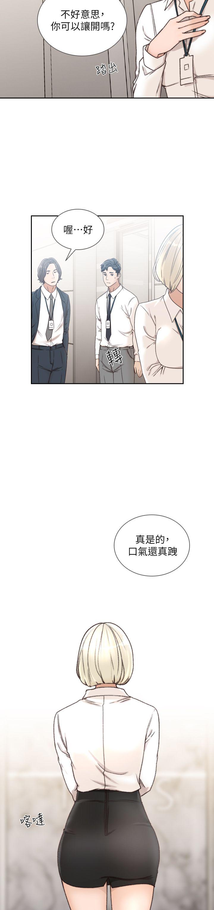 《前女友》漫画最新章节前女友-第11话-我不想要只是朋友免费下拉式在线观看章节第【13】张图片