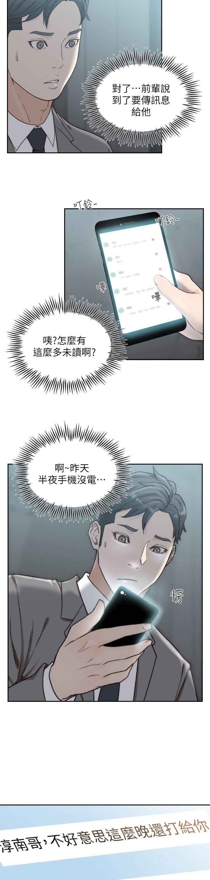 《前女友》漫画最新章节前女友-第11话-我不想要只是朋友免费下拉式在线观看章节第【24】张图片