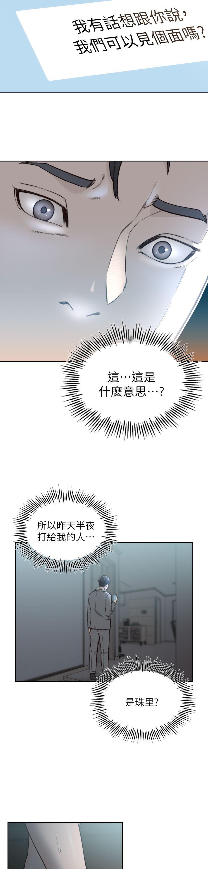 《前女友》漫画最新章节前女友-第11话-我不想要只是朋友免费下拉式在线观看章节第【25】张图片