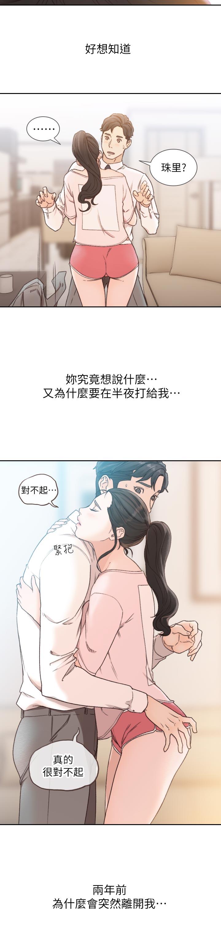 《前女友》漫画最新章节前女友-第12话-你可以再多待一会儿吗免费下拉式在线观看章节第【18】张图片