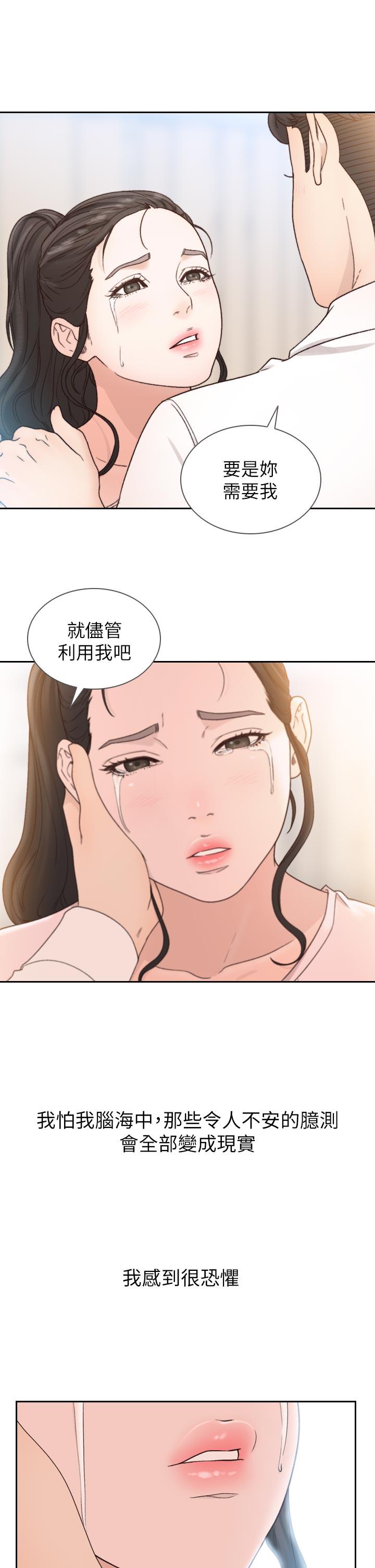 《前女友》漫画最新章节前女友-第12话-你可以再多待一会儿吗免费下拉式在线观看章节第【21】张图片