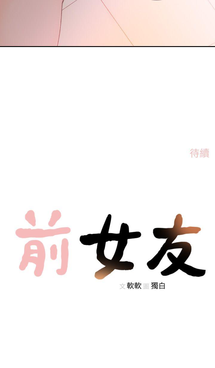 《前女友》漫画最新章节前女友-第13话-珠里令人怀念的滋味免费下拉式在线观看章节第【23】张图片