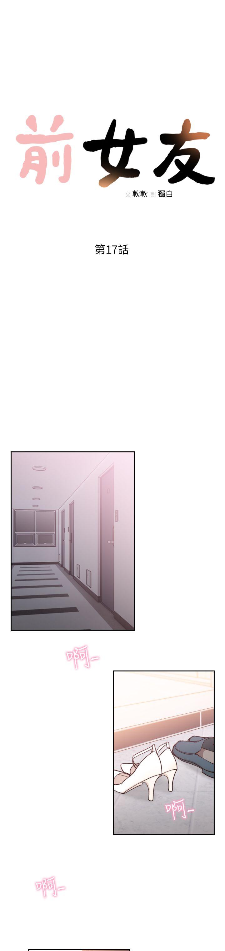 《前女友》漫画最新章节前女友-第17话-另一个渴望亚瑛的男人免费下拉式在线观看章节第【8】张图片