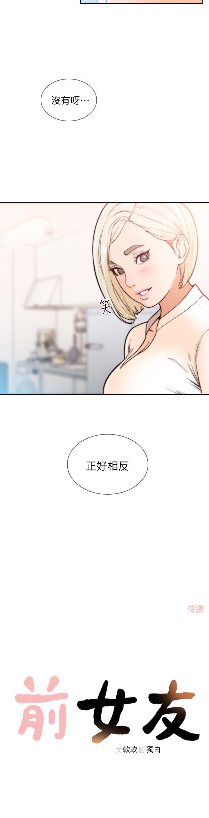 《前女友》漫画最新章节前女友-第17话-另一个渴望亚瑛的男人免费下拉式在线观看章节第【27】张图片