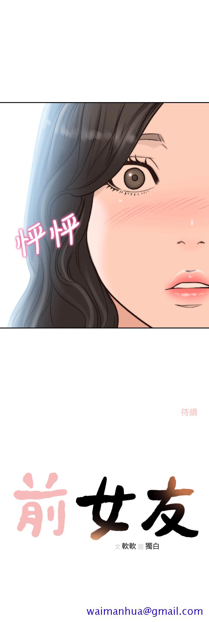 《前女友》漫画最新章节前女友-第19话-更拼命地求我免费下拉式在线观看章节第【31】张图片