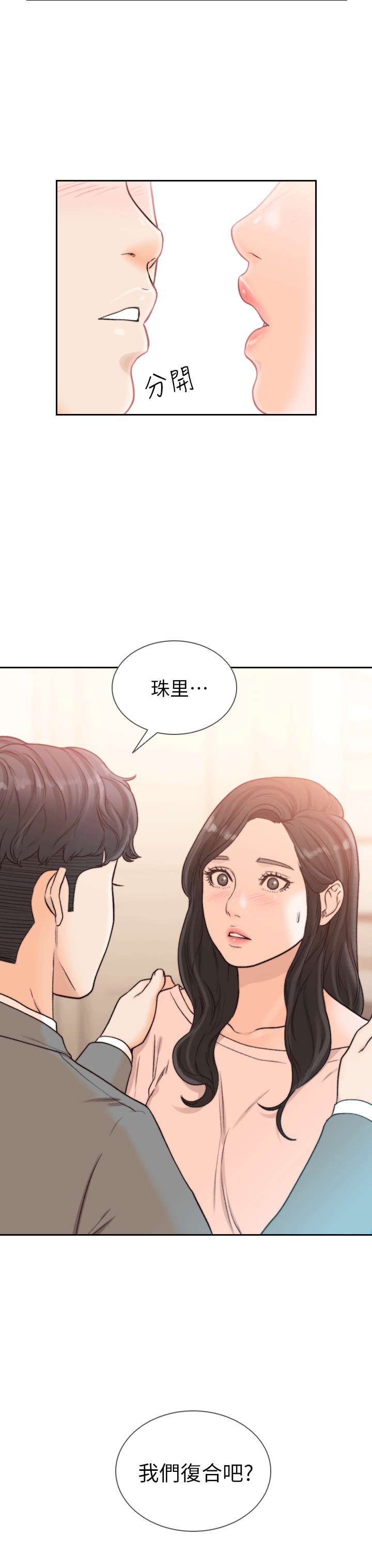 《前女友》漫画最新章节前女友-第19话-更拼命地求我免费下拉式在线观看章节第【30】张图片