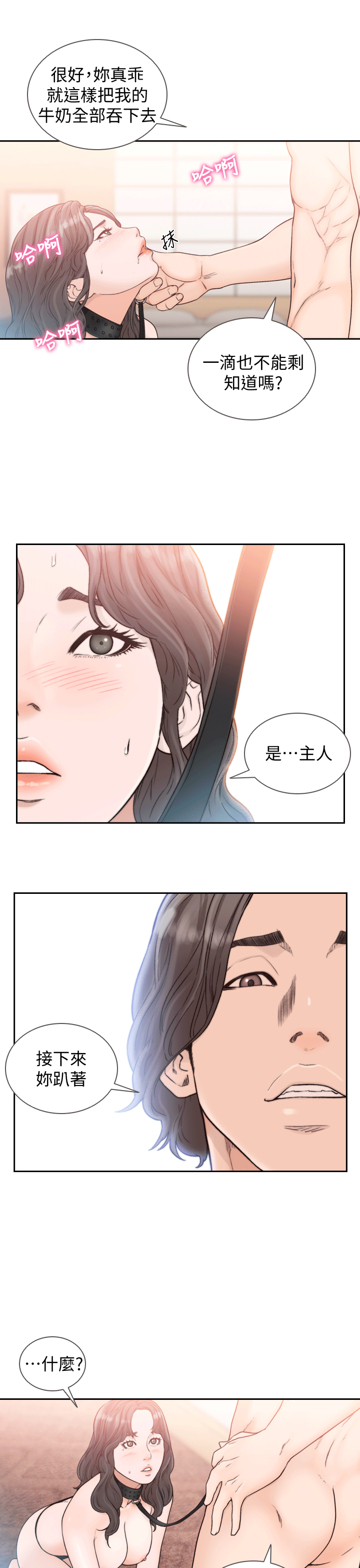 《前女友》漫画最新章节前女友-第19话-更拼命地求我免费下拉式在线观看章节第【12】张图片