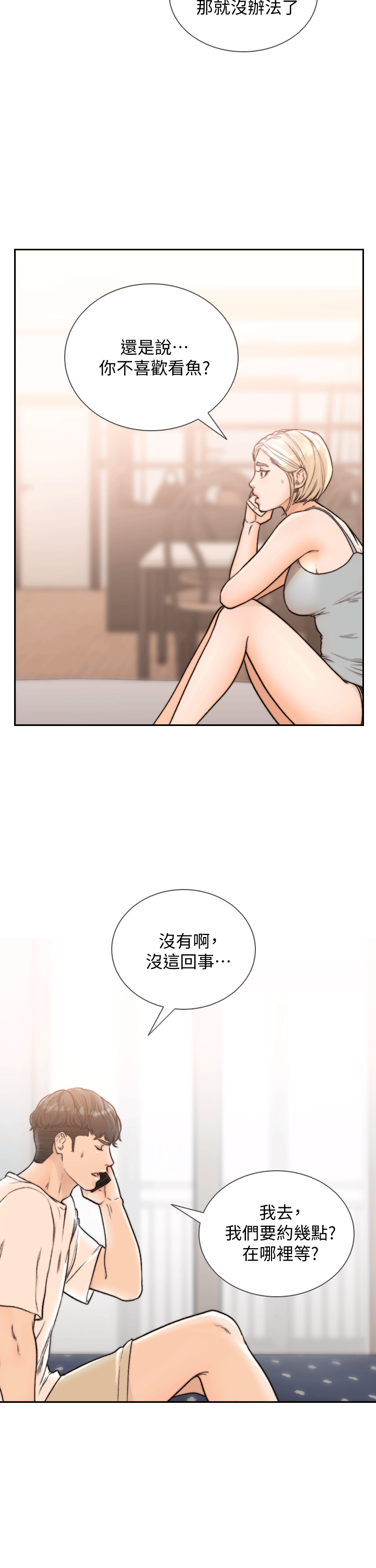 《前女友》漫画最新章节前女友-第21话-女人真正想要的免费下拉式在线观看章节第【25】张图片