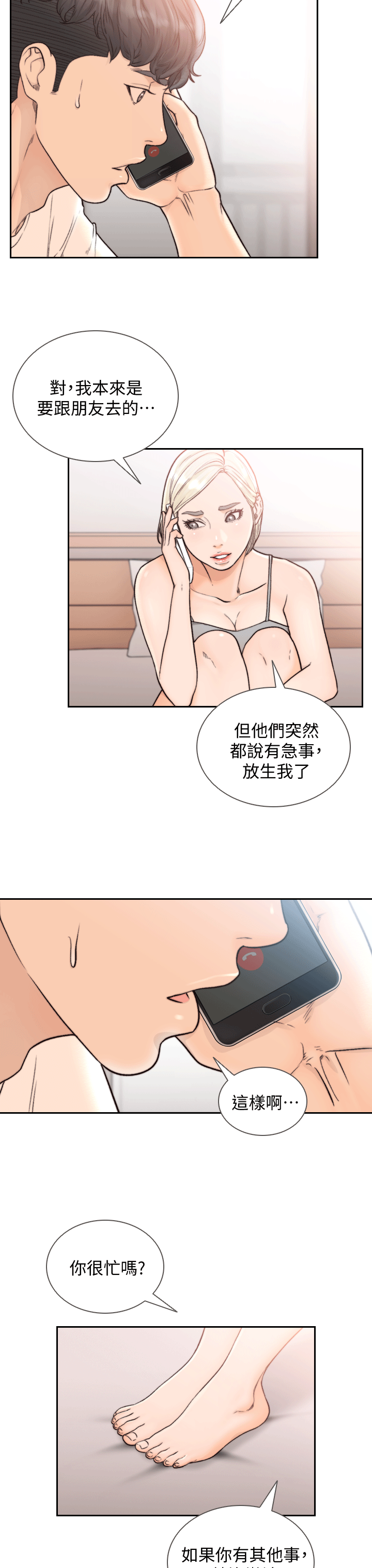 《前女友》漫画最新章节前女友-第21话-女人真正想要的免费下拉式在线观看章节第【24】张图片