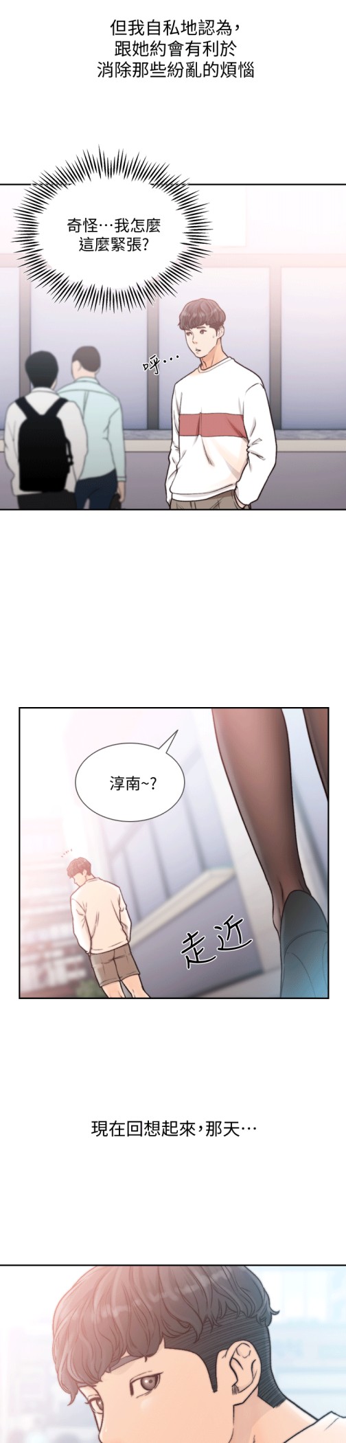 《前女友》漫画最新章节前女友-第21话-女人真正想要的免费下拉式在线观看章节第【27】张图片