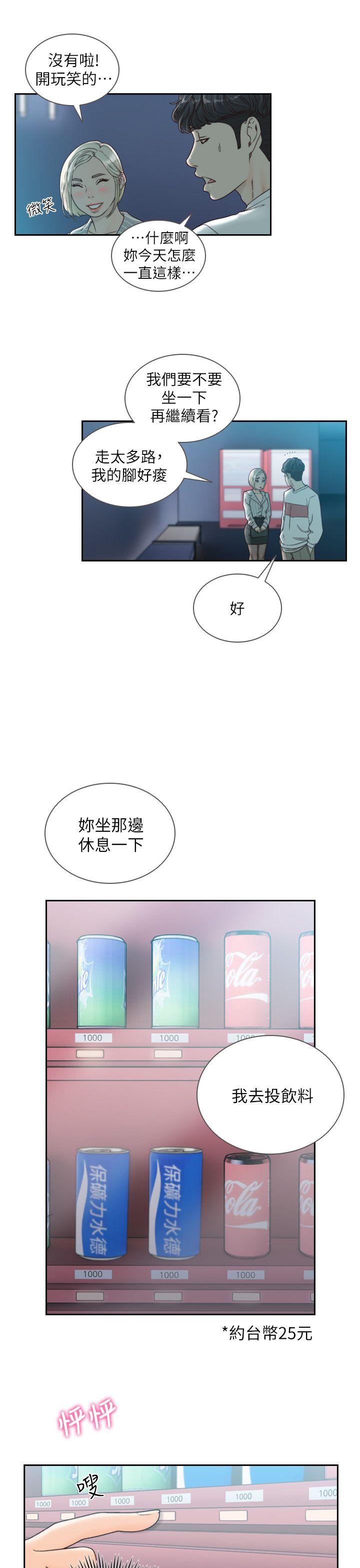 《前女友》漫画最新章节前女友-第22话-亚瑛私底下的魅力免费下拉式在线观看章节第【12】张图片