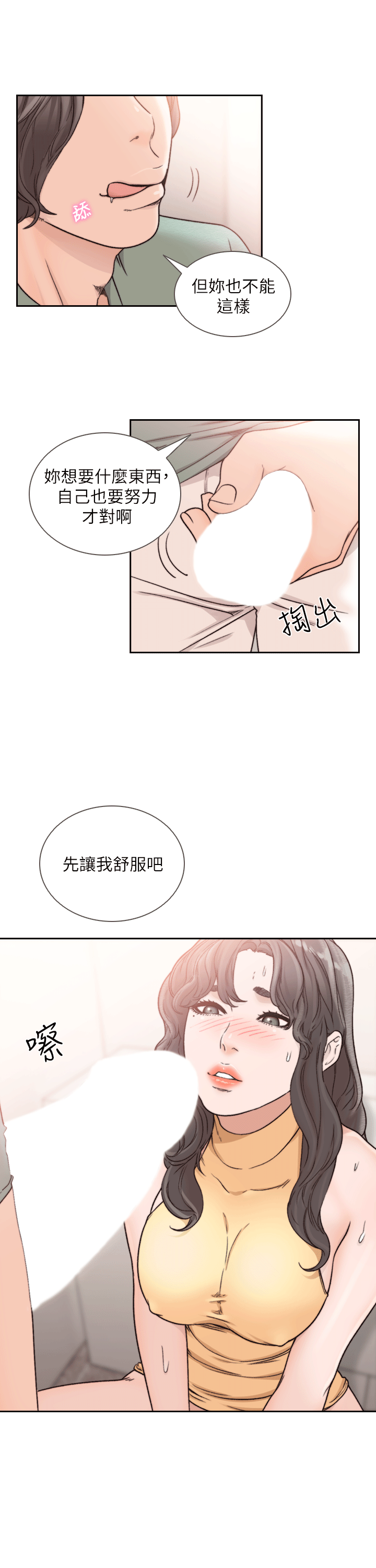 《前女友》漫画最新章节前女友-第23话-我的胸部…舒服吗免费下拉式在线观看章节第【7】张图片