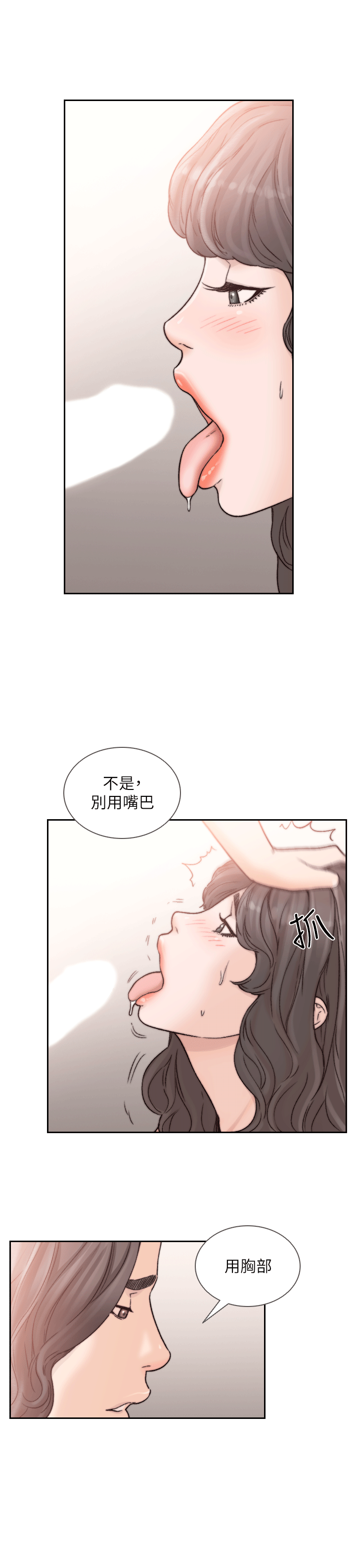 《前女友》漫画最新章节前女友-第23话-我的胸部…舒服吗免费下拉式在线观看章节第【8】张图片