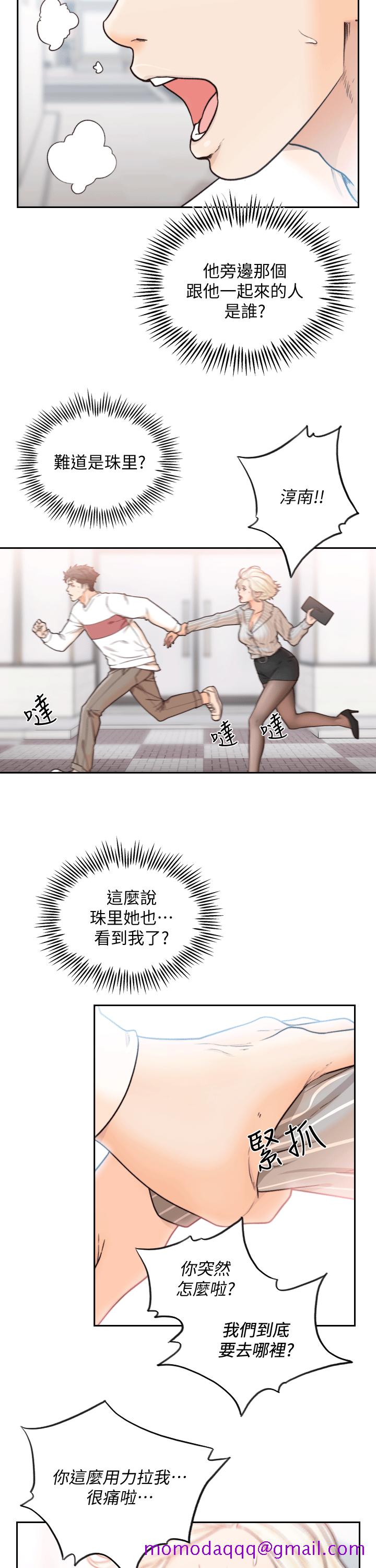 《前女友》漫画最新章节前女友-第23话-我的胸部…舒服吗免费下拉式在线观看章节第【16】张图片