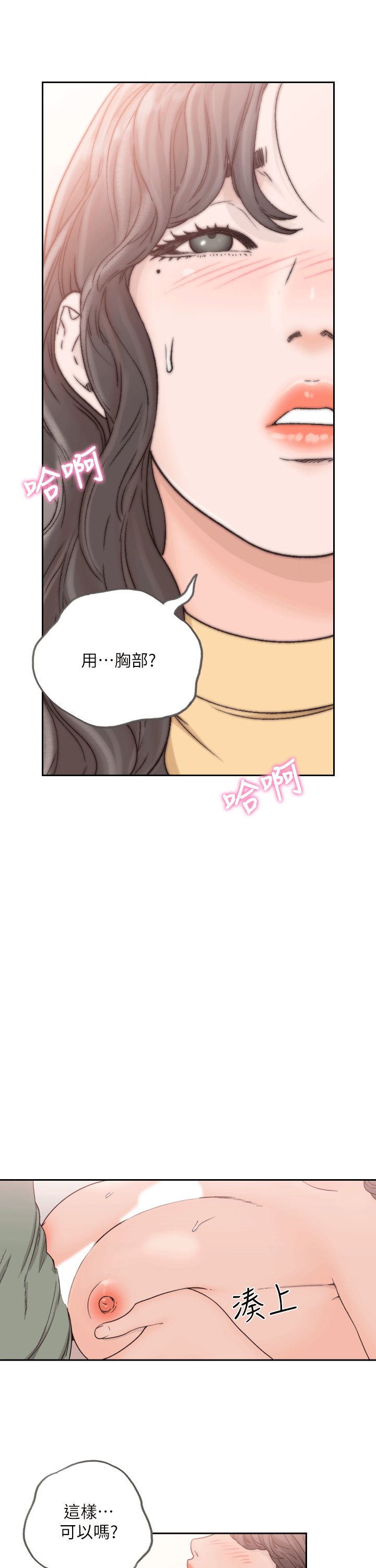 《前女友》漫画最新章节前女友-第23话-我的胸部…舒服吗免费下拉式在线观看章节第【9】张图片