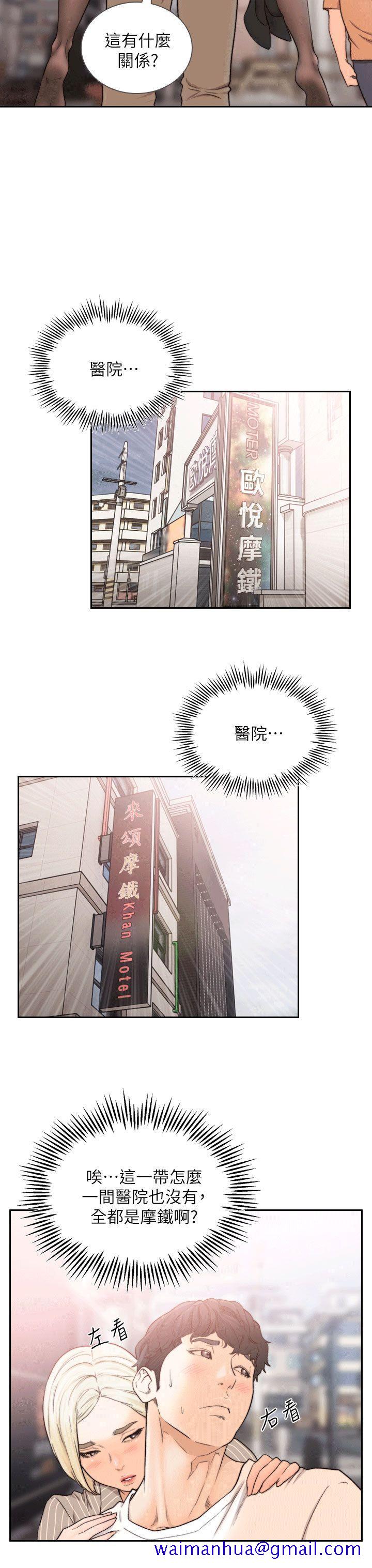 《前女友》漫画最新章节前女友-第24话-你想做下流的事…也无所谓免费下拉式在线观看章节第【20】张图片