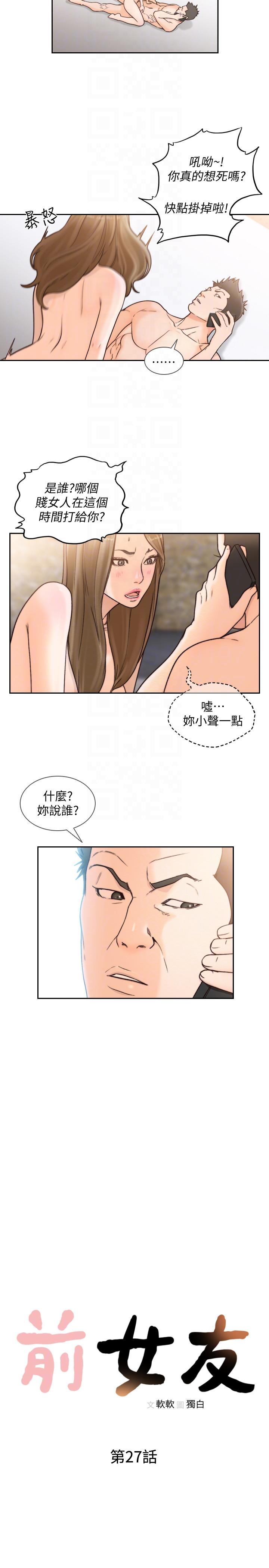 《前女友》漫画最新章节前女友-第27话-亚瑛与会长的秘密交易免费下拉式在线观看章节第【6】张图片