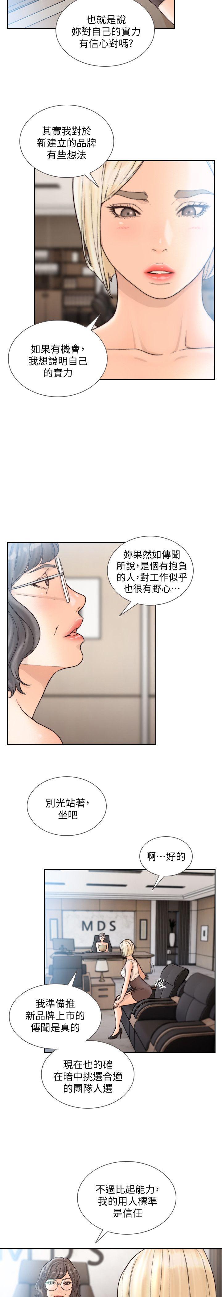 《前女友》漫画最新章节前女友-第27话-亚瑛与会长的秘密交易免费下拉式在线观看章节第【13】张图片