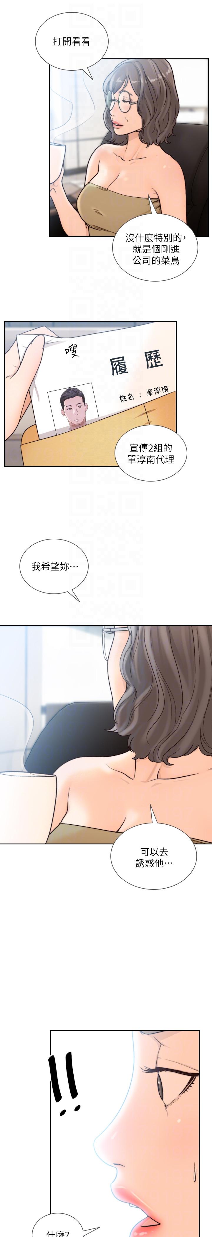 《前女友》漫画最新章节前女友-第27话-亚瑛与会长的秘密交易免费下拉式在线观看章节第【16】张图片