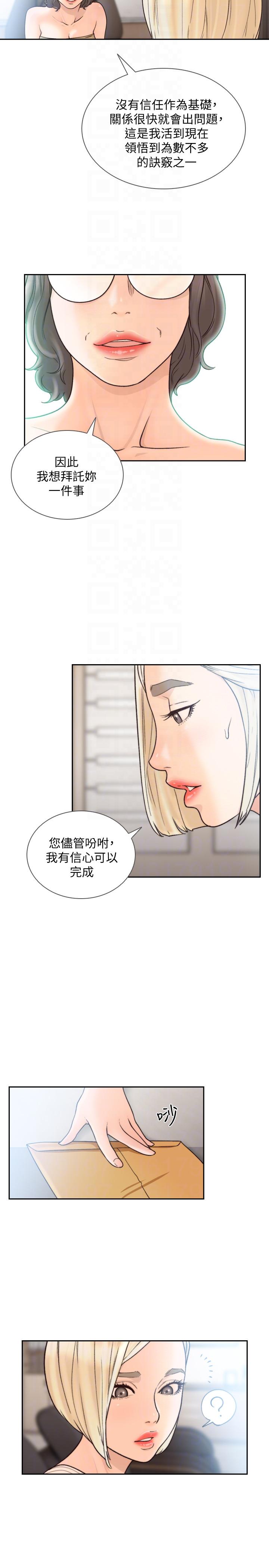 《前女友》漫画最新章节前女友-第27话-亚瑛与会长的秘密交易免费下拉式在线观看章节第【14】张图片