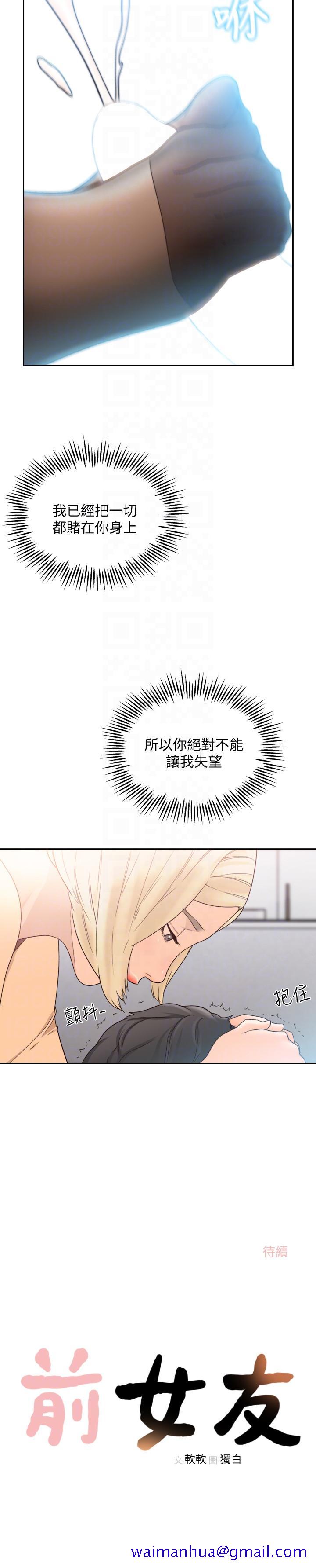 《前女友》漫画最新章节前女友-第29话-别让我失望免费下拉式在线观看章节第【17】张图片