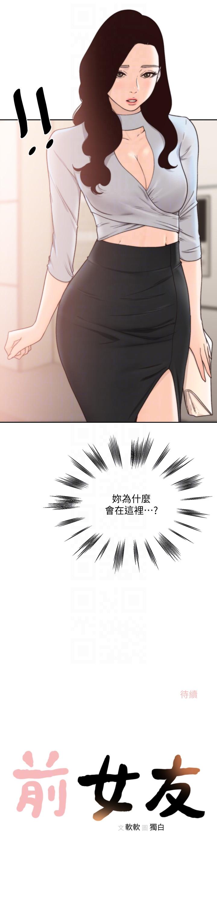 《前女友》漫画最新章节前女友-第30话-珠里你怎么会在这里免费下拉式在线观看章节第【26】张图片