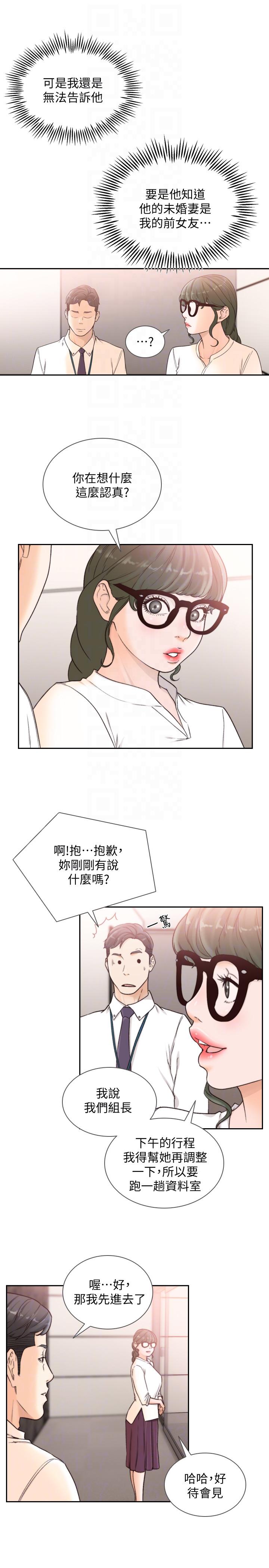 《前女友》漫画最新章节前女友-第30话-珠里你怎么会在这里免费下拉式在线观看章节第【24】张图片