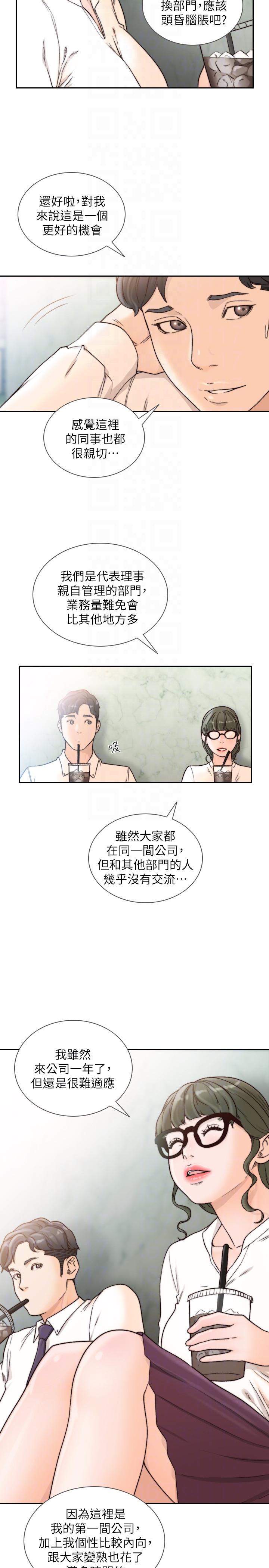 《前女友》漫画最新章节前女友-第30话-珠里你怎么会在这里免费下拉式在线观看章节第【18】张图片