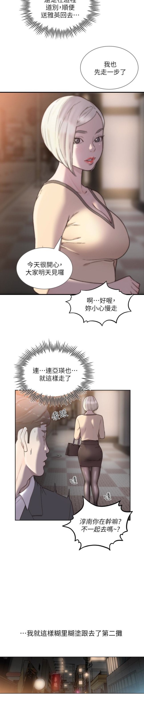 《前女友》漫画最新章节前女友-第32话-需要安慰的夜晚免费下拉式在线观看章节第【8】张图片