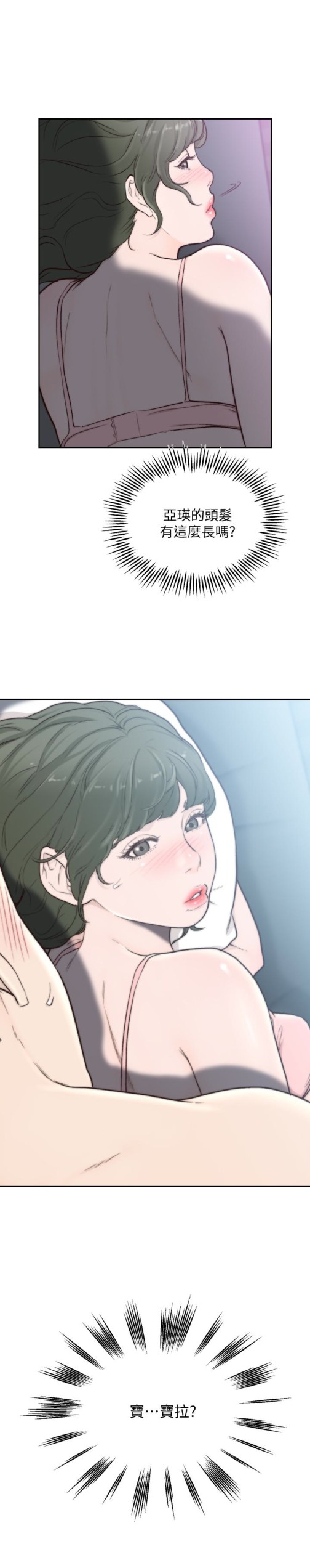 《前女友》漫画最新章节前女友-第32话-需要安慰的夜晚免费下拉式在线观看章节第【3】张图片