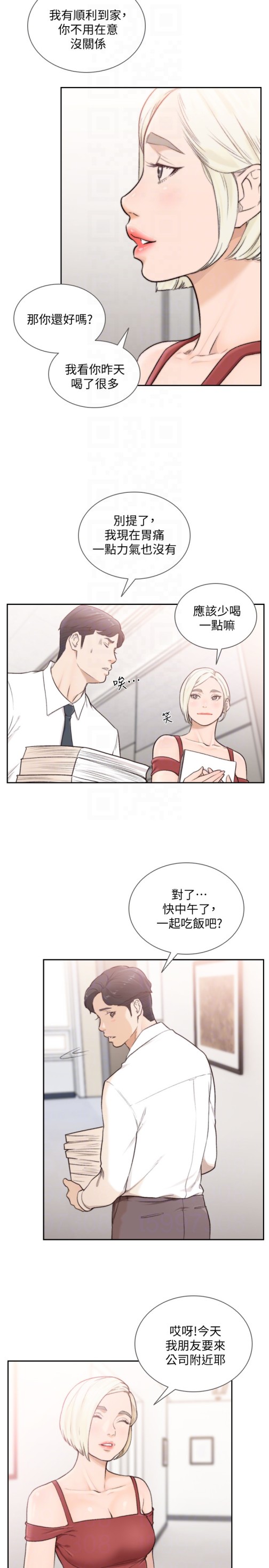 《前女友》漫画最新章节前女友-第33话-无法挣脱的枷锁免费下拉式在线观看章节第【17】张图片