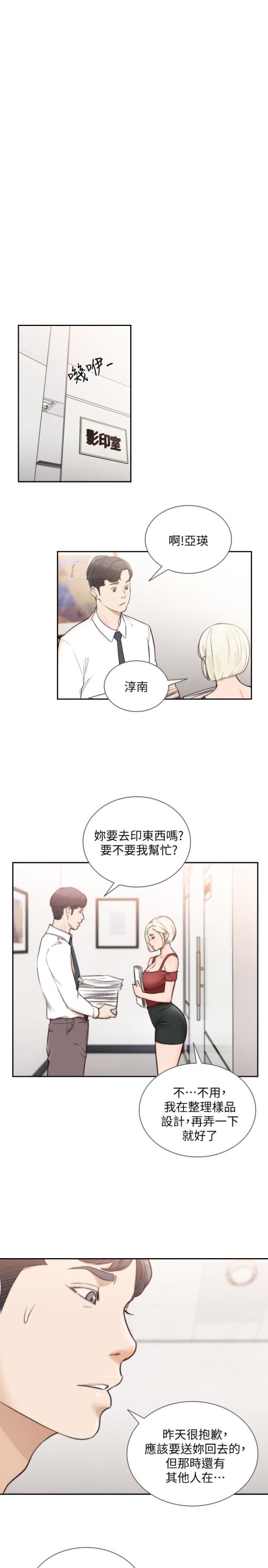 《前女友》漫画最新章节前女友-第33话-无法挣脱的枷锁免费下拉式在线观看章节第【16】张图片