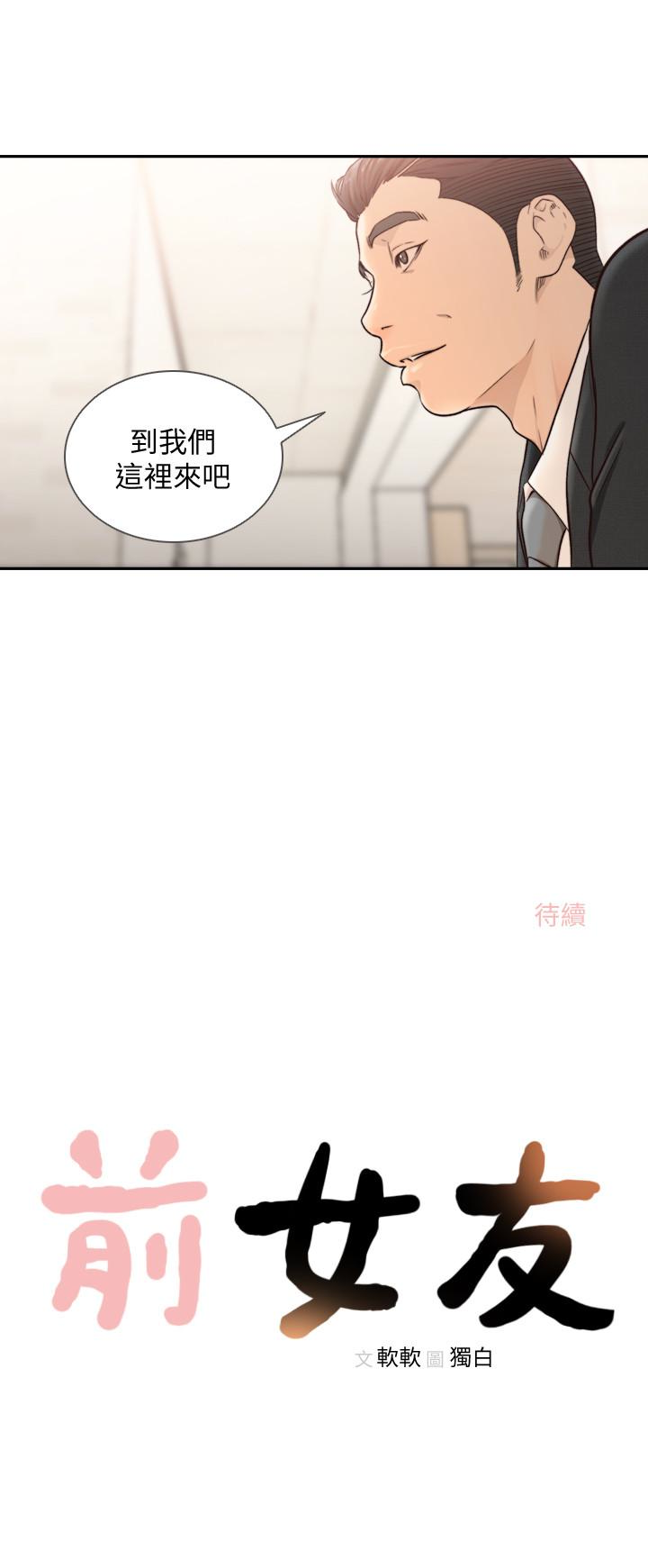 《前女友》漫画最新章节前女友-第33话-无法挣脱的枷锁免费下拉式在线观看章节第【22】张图片